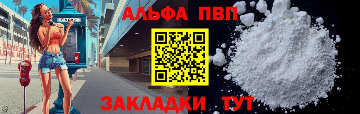Альфа ПВП мука  Вход с VPN  А ПВП  Ярцево  A PVP Crystall 