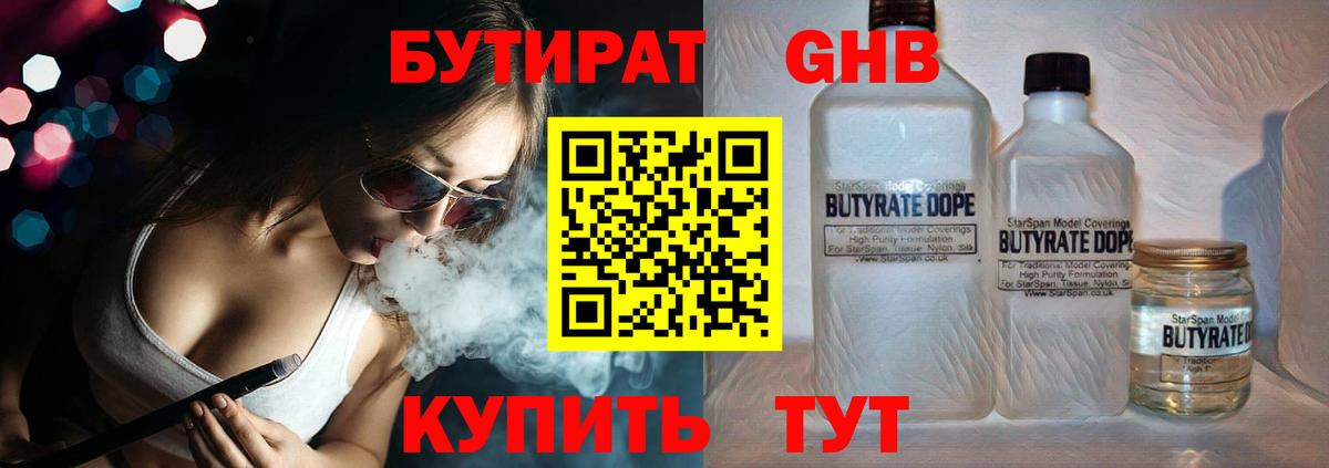 Ярцево  Бутират вода  Вход с VPN 