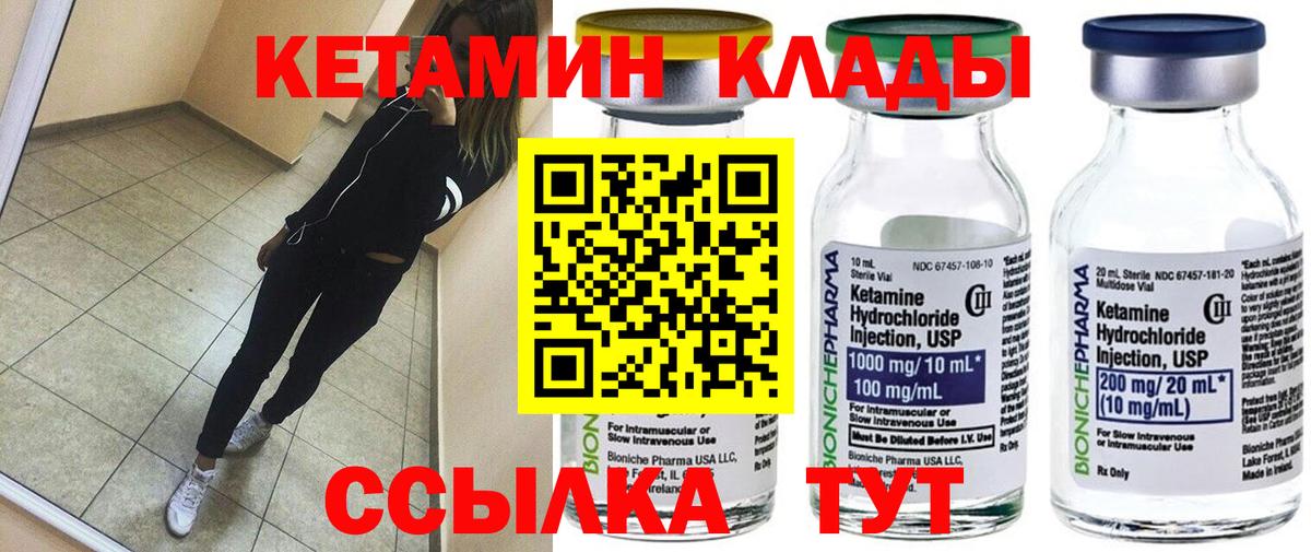 КЕТАМИН ketamine  Вход с VPN    как зайти  Ярцево 